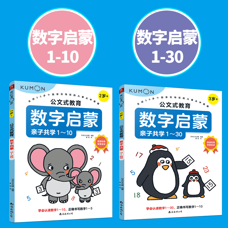 公文式教育数字启蒙(2-4岁)(全3册)