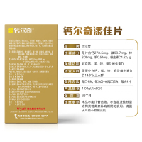 金 钙尔奇添佳片碳酸钙d3片中老年钙片老年钙尔奇钙片60片成人男士女性钙片矿物质