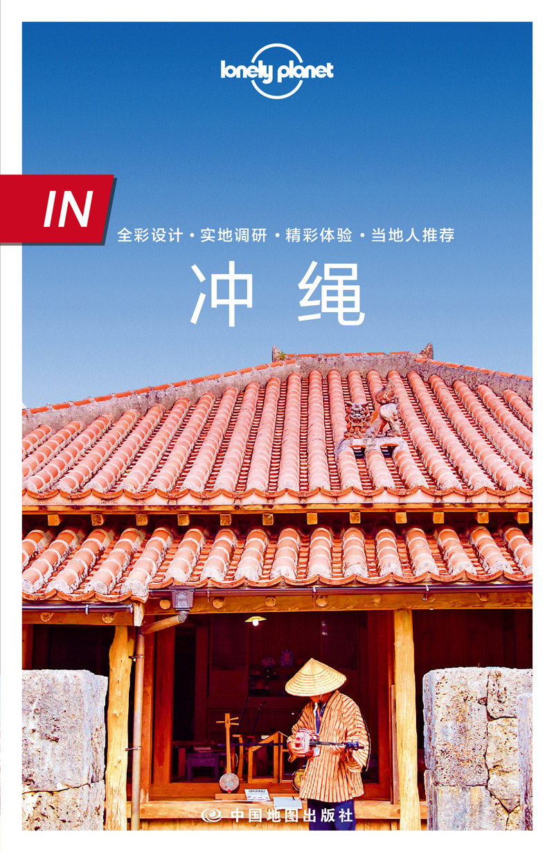 [醉染正版]in冲绳 LonelyPlanet孤独星球旅行指南 In系列出国自驾游 出境旅游自由行攻略指南线路美食日本南高清大图
