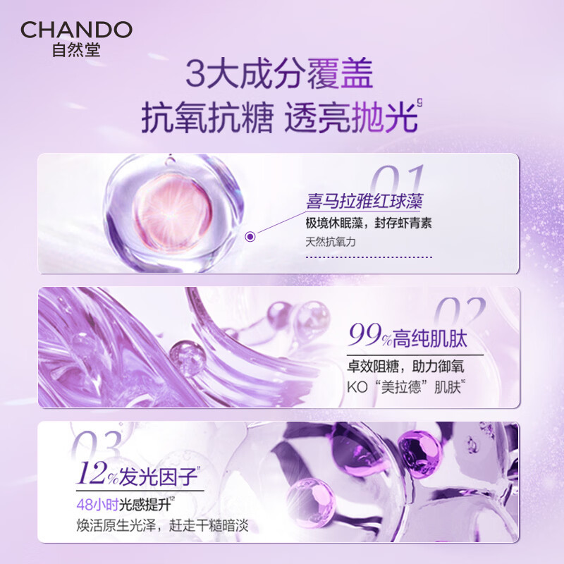 自然堂凝时鲜颜肌活冰肌水清润型 160ml 补水保湿淡化细纹高清大图