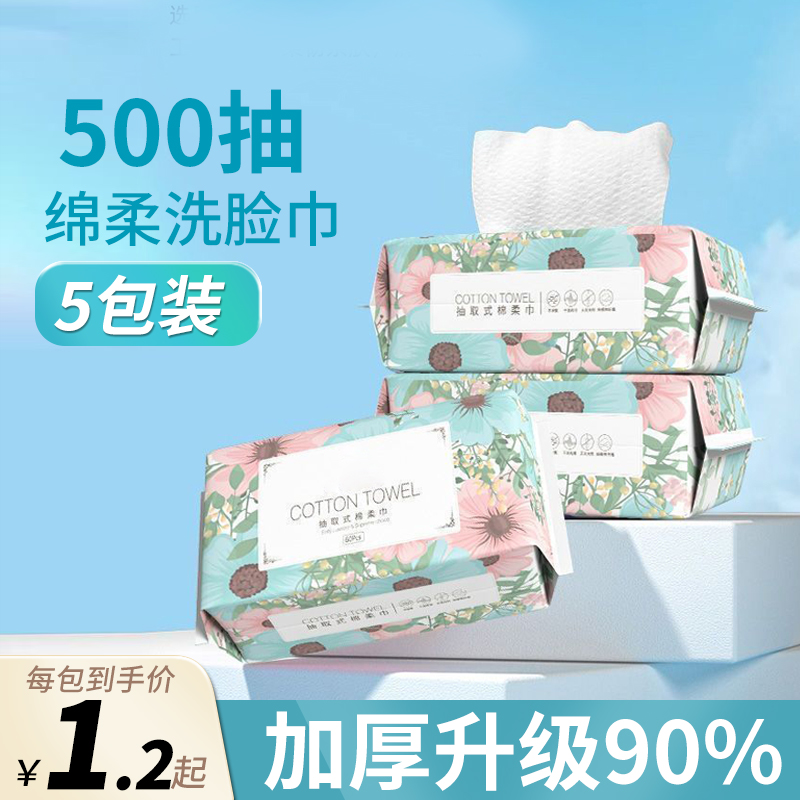 洗脸巾一次性抽取式棉加大加厚棉柔巾学生干湿两用擦脸巾洁面巾 加厚【15*20cm】5包共500抽·樱花款