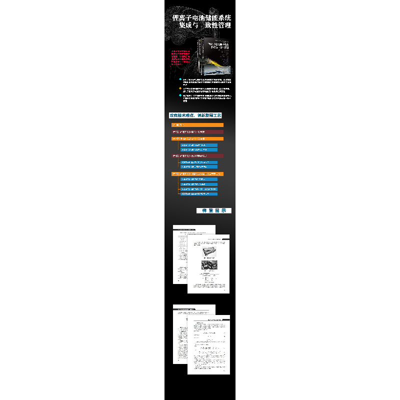 醉染图书锂离子电池储能系统集成与一致管理9787111718697高清大图