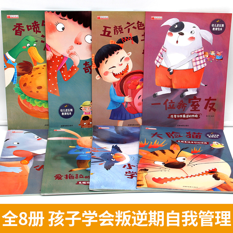 [正版]儿童情绪培养绘本 幼儿园3一6岁亲子阅读逆商教育大班4到5书籍 三四五岁小中班老师读物宝宝睡前故事会大全早教益