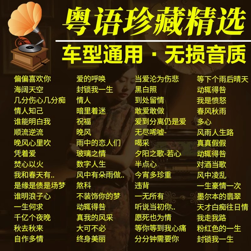 [补贴10%]汽车载U盘保丽金粤语怀旧金曲8090百听不厌经典老歌车用音乐USB随身碟高清大图