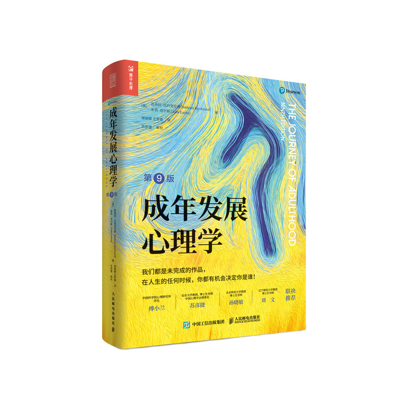[正版]成年发展心理学 第9版 毕生发展心理学成年人心理百科心理学书籍高清大图