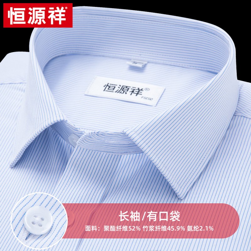 恒源祥条纹衬衫蓝色男式长袖2025春季竹纤维免烫中年商务正装衬衣