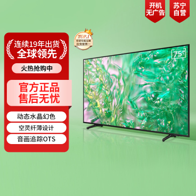三星电视UA75DU8000CXXZ
