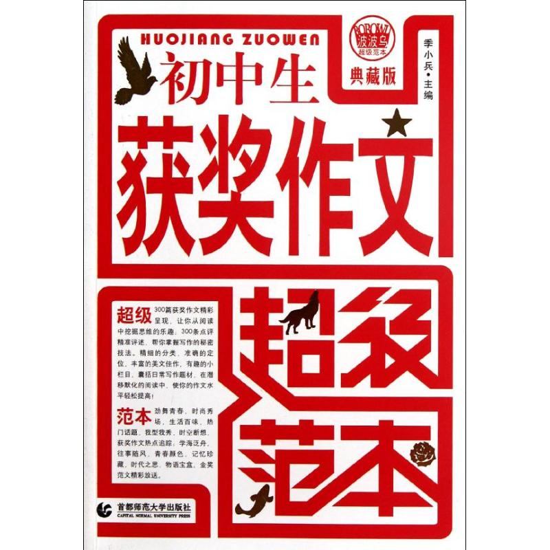 正版新书]初中生获奖作文超级范本于文//车兰兰9787565607332高清大图