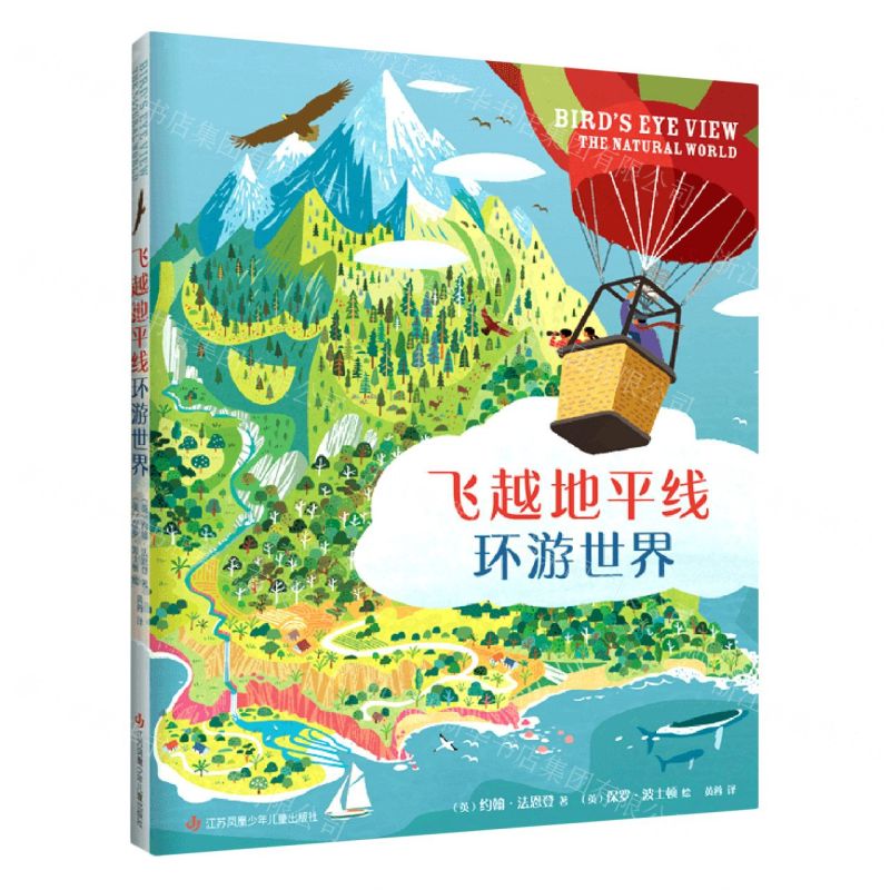 [N]飞越地平线环游世界(精)-9787558409141高清大图