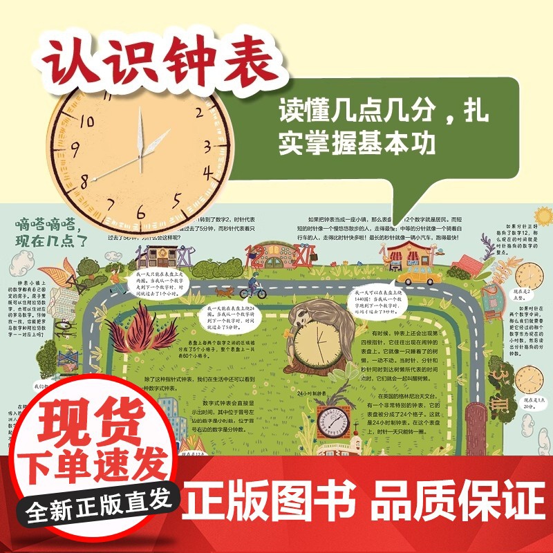 正版童书 时间是什么 给孩子的时间启蒙科普绘本 养成合理规划时间的好习惯 精装版 时间是什么 给孩子的时间启蒙科普绘本高清大图