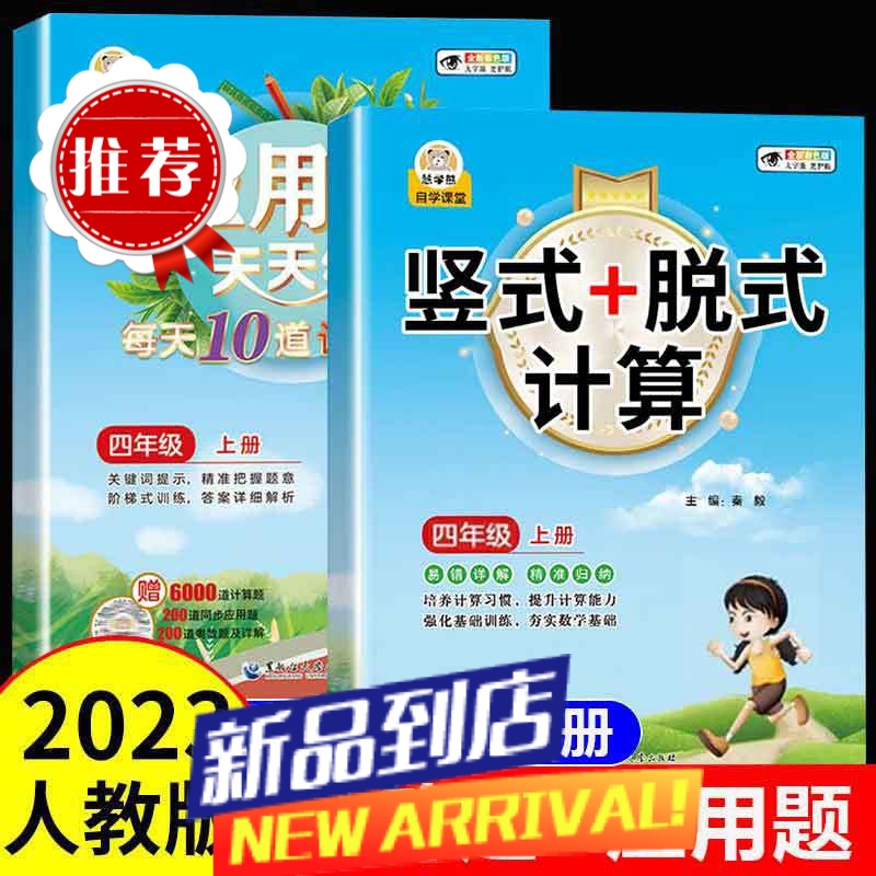 四年级上下册竖式计算脱式计算应用题人教版数学专项强化训练高清大图