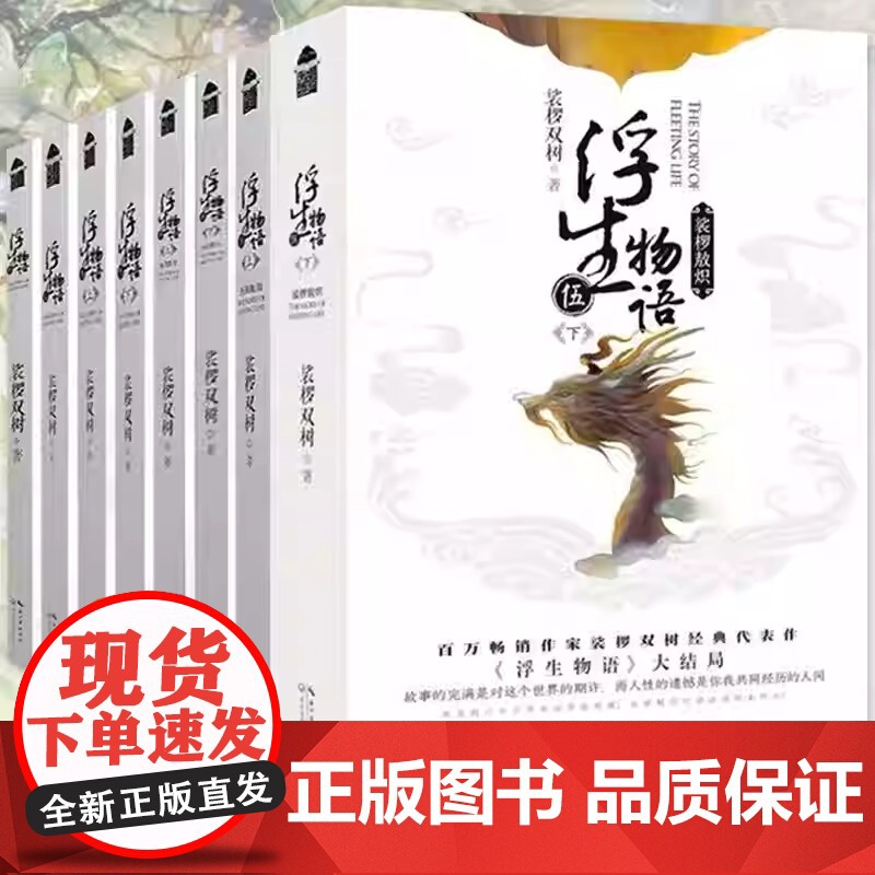 书全10册]浮生物语12345上下壹贰叁肆伍大结局纪念画集 裟椤双树经典代表作 未公开结局篇 漫客小说绘 玄幻小说浮珑外高清大图