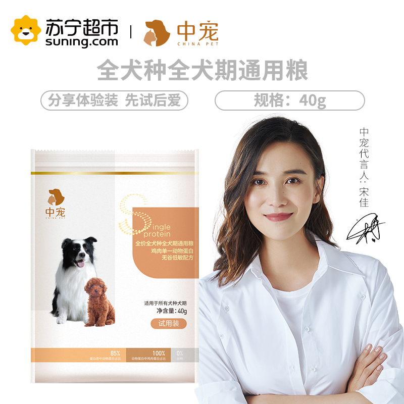 中宠狗粮全价全犬种全犬期通用粮鸡肉单一动物蛋白无谷低敏配方40g狗干粮犬粮