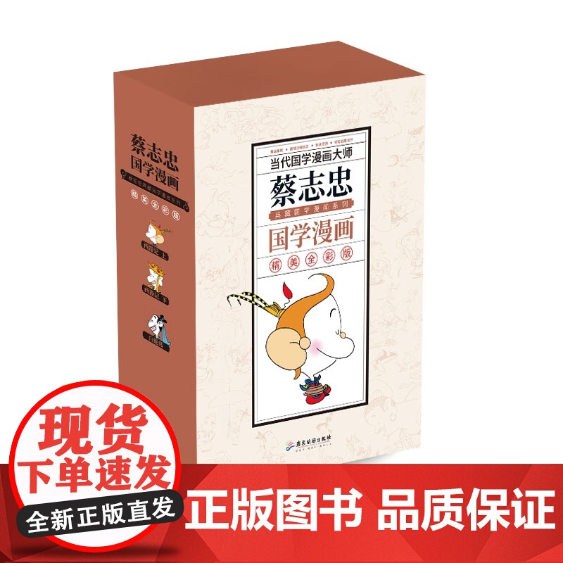 蔡志忠典藏国学漫画-套装4之一