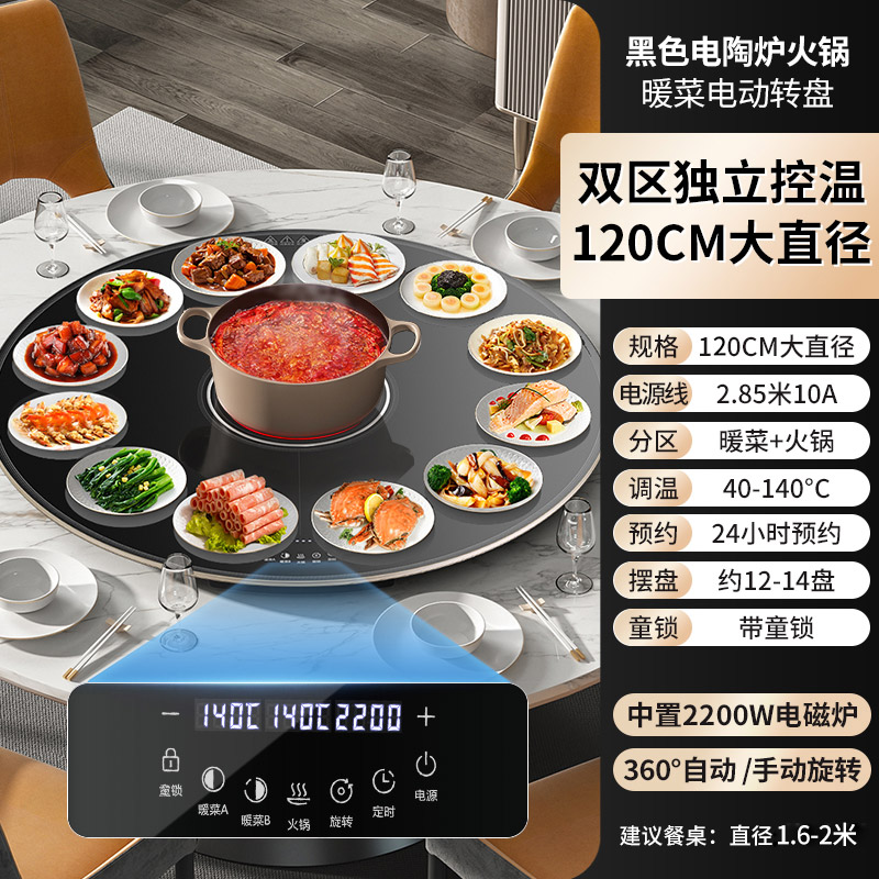 帅康(SACON)新品暖菜板 家用饭菜加热板 多功能加热器保温热菜板火锅圆形智能触控暖菜板 自动旋转电陶炉电磁炉大功率