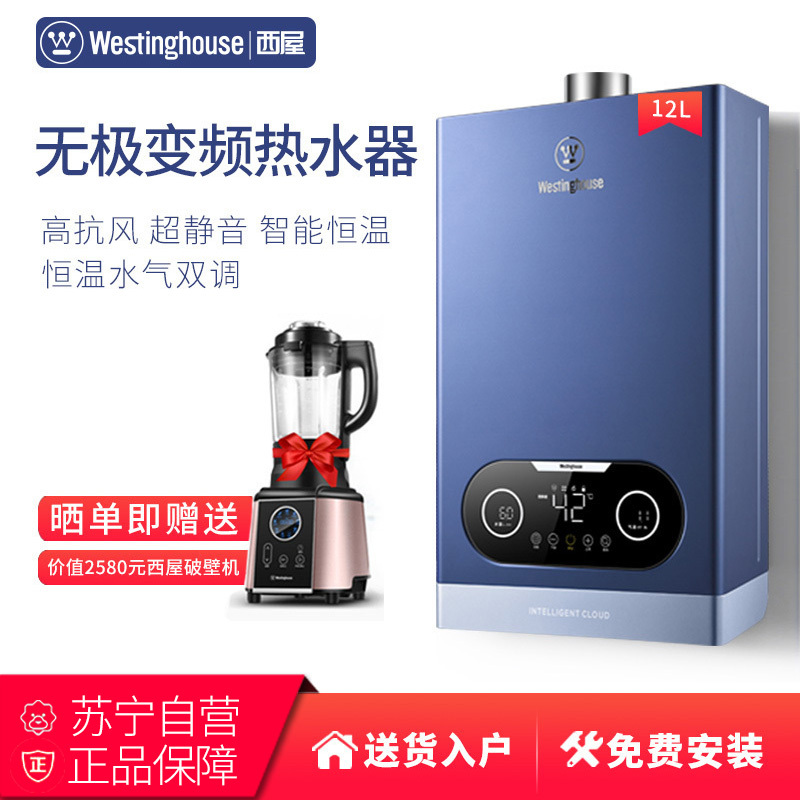 美国西屋（Westinghouse）燃气热水器天然气 12升 高抗风 超静音 水气双调 JSQ24-12W5