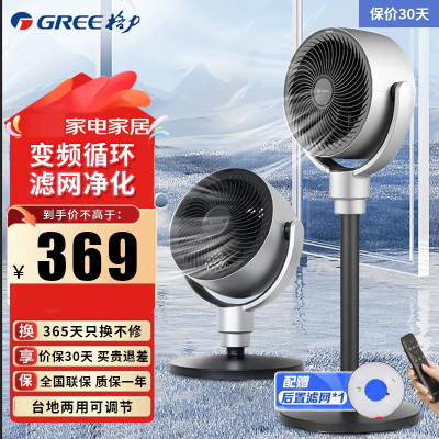 格力循环扇FXDZ-20X62Bbg3