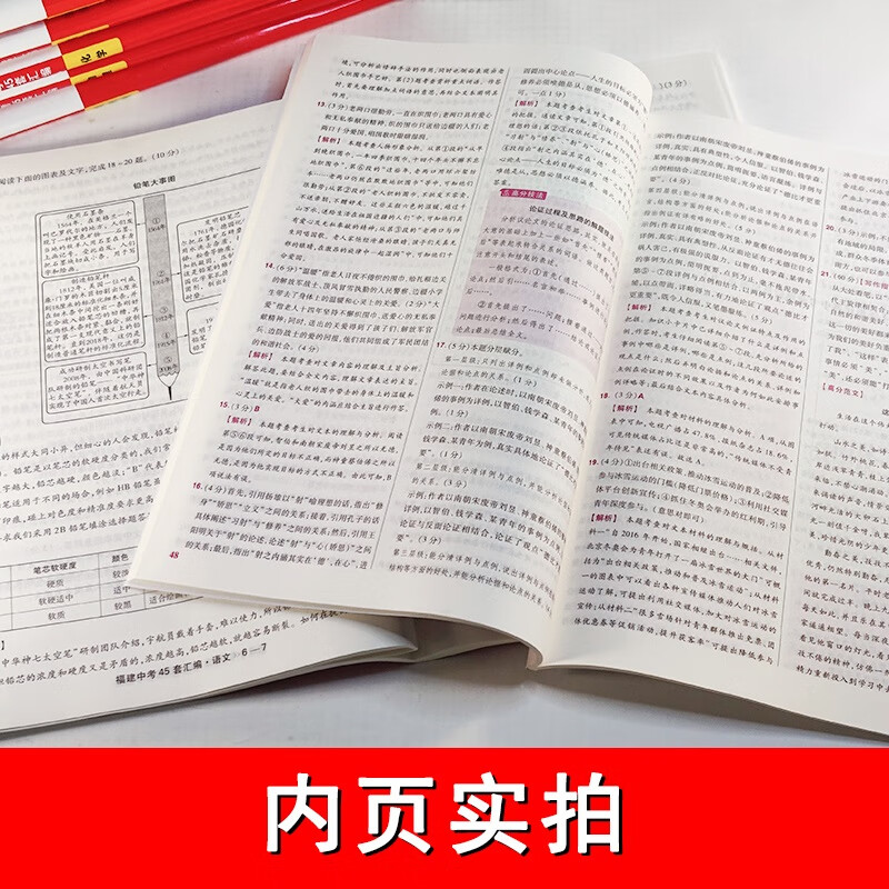 福建专版 2023金考卷福建中考45套 信息卷 春雨考必胜中考试题精选语文数学英语物理化学历史地理生物福建会 考必胜-高清大图