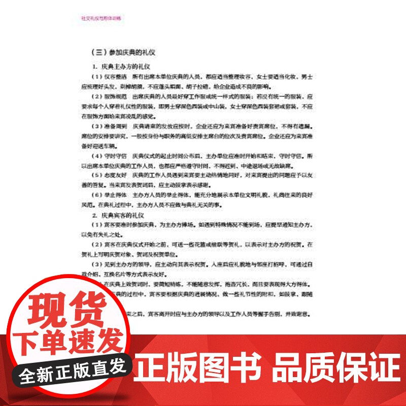 教材.社交礼仪与形体训练高等职业学校旅游管理专业教材杨新姚正大俸定娟主编出版年份2021年最新印刷2021年3月版次1最高清大图