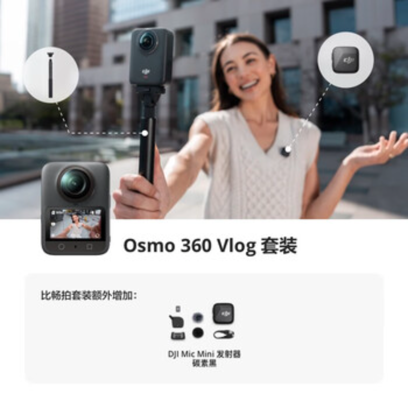 大疆创新(DJI) 全景相机 Osmo360 Vlog套装高清大图