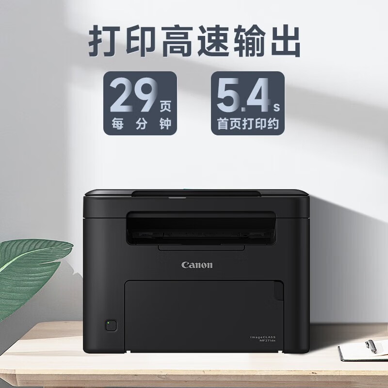 佳能(Canon)MF271dn黑白激光打印机一体机身份证复印件多功能三合一自动双面有线网络局域网办公复印扫描家用标配高清大图