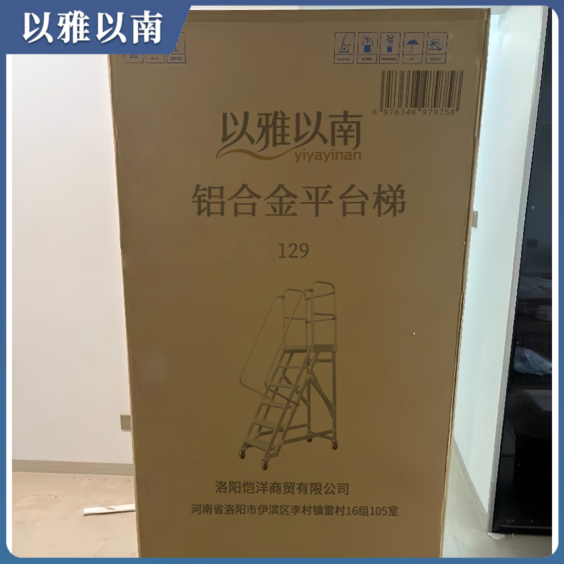 以雅以南 铝合金平台梯 129 个高清大图