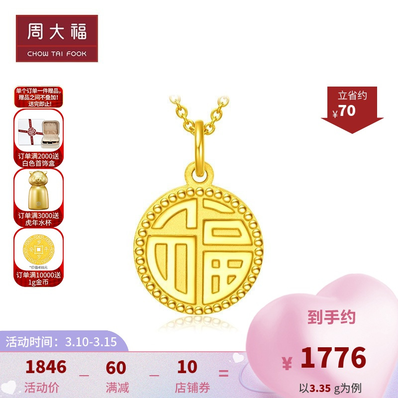 新款周大福暖心福字圆牌足金金吊坠计价f222423视频