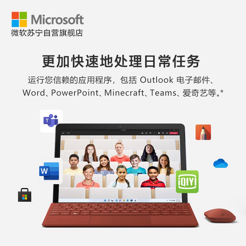 微软Surface Go 3 二合一平板电脑 酷睿i3-10100Y 8G 128G 典雅黑+亮铂金键盘