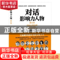 对话影响力人物(第三季)