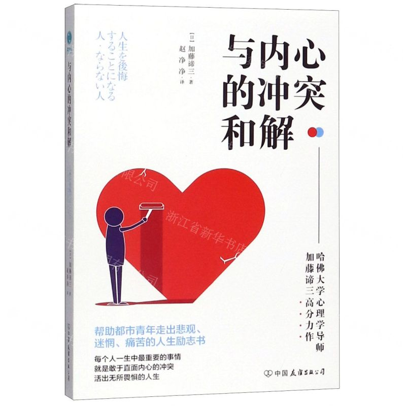 【N】与内心的冲突和解-9787505746626