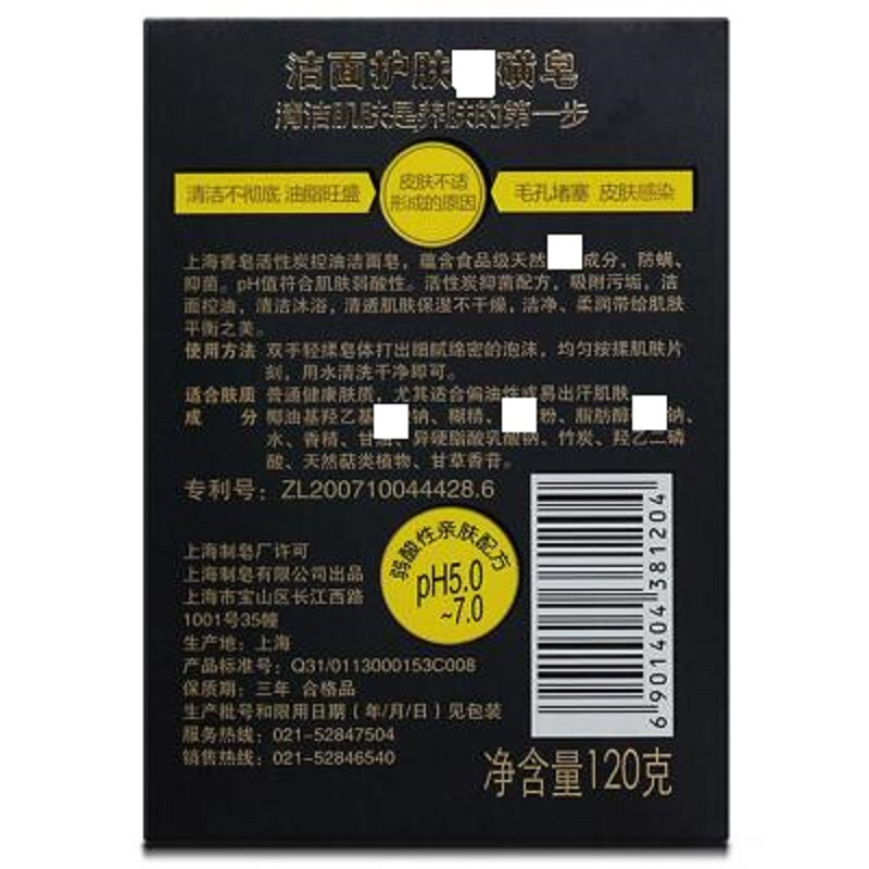 上海香皂 男士香皂硫磺皂120g