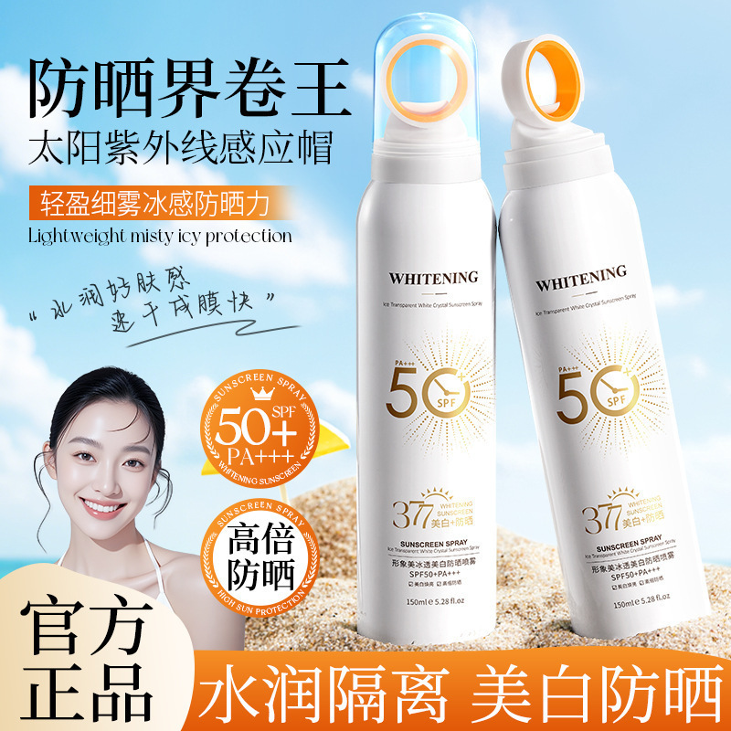 HYMEY’S形象美冰透美白防晒喷雾150ml 防紫外线SPF50+PA+++高清大图