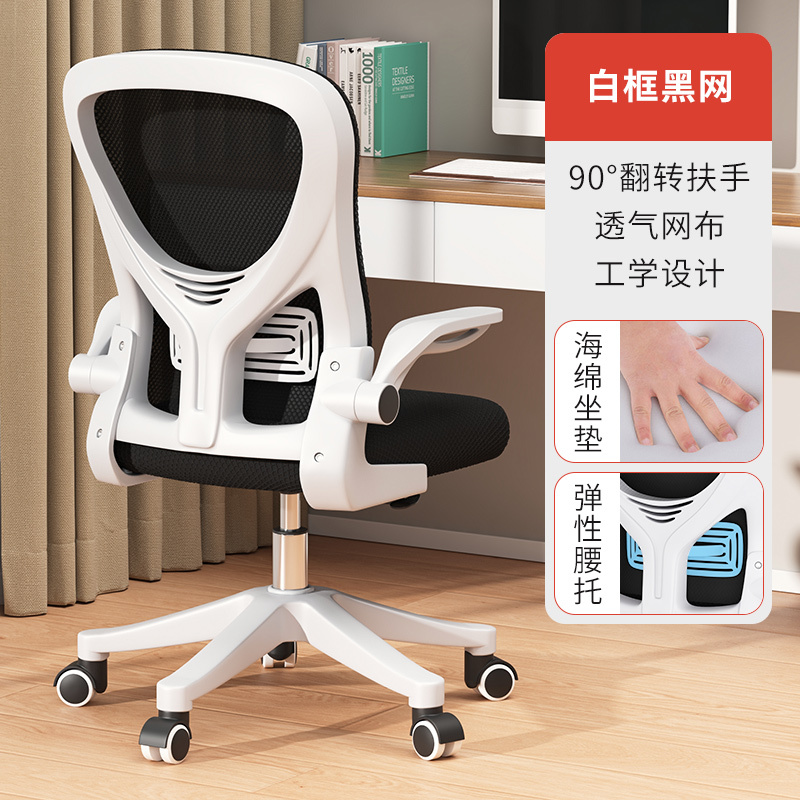 电脑椅久坐舒适办公椅家用学生学习椅可升降人体工学书桌椅子靠背 白框黑网