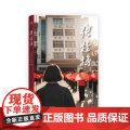 张桂梅 李延国王秀丽云南人民出版社果麦出品正版图书籍 中小学生作文优秀写作素材读物名人传教育脱贫攻坚楷模乡村教师励志传记