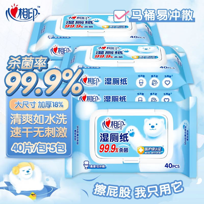 心相印 便携厕后湿巾私处专用清洁杀菌湿手纸卫生厕巾家庭装 湿厕纸系列湿巾5包套装5XCY040