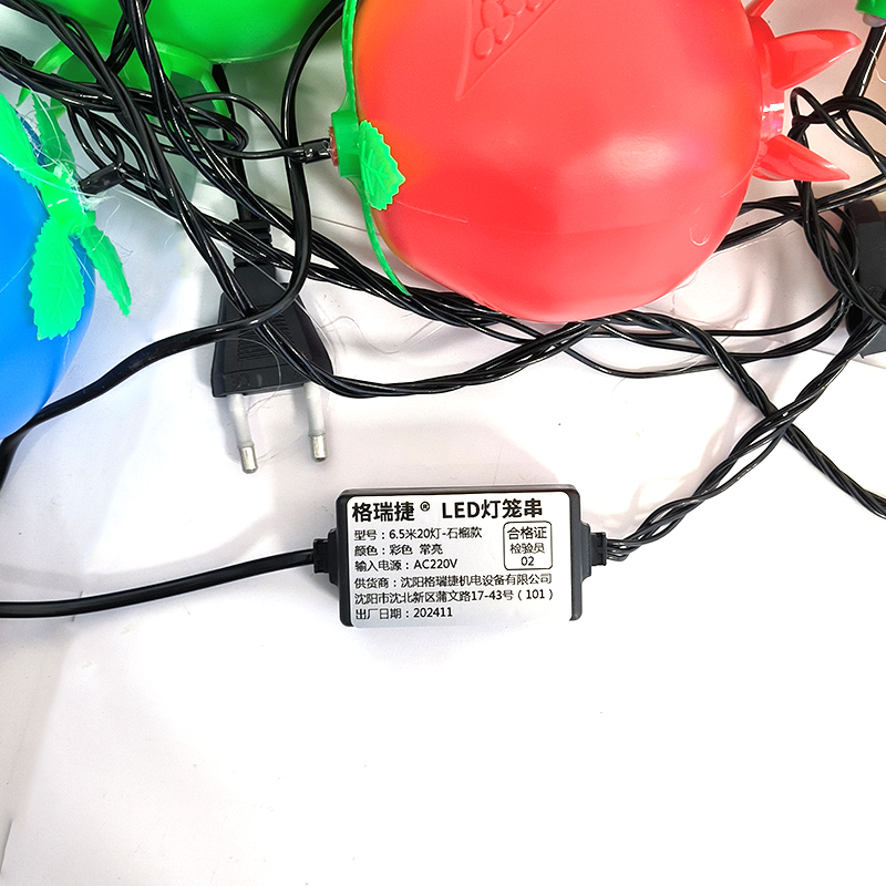 LED灯笼串 6.5米20灯-石榴款 彩色 常亮/条高清大图