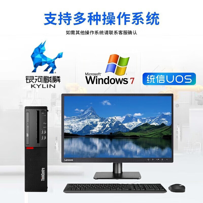 联想(lenovo)开天M70z 信创国产化办公高端台式机 整机+23.8英寸显示器 兆芯KX-U6780A/8G/1T机械+256G 麒麟试用版 定制