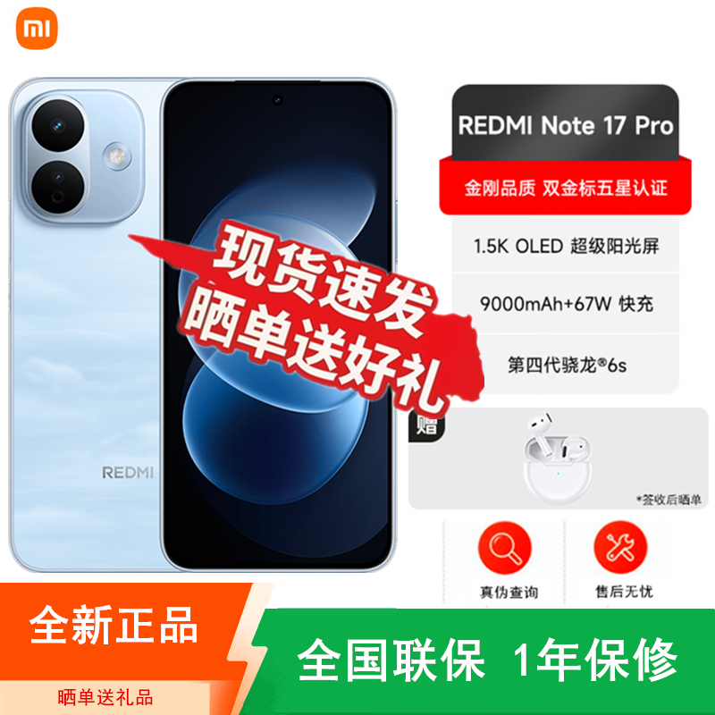 [全新]小米REDMI Note 17 Pro 晴空蓝 12+256GB 第四代骁龙6s芯 高清影像 9000mAh 67W快充 手机高清大图