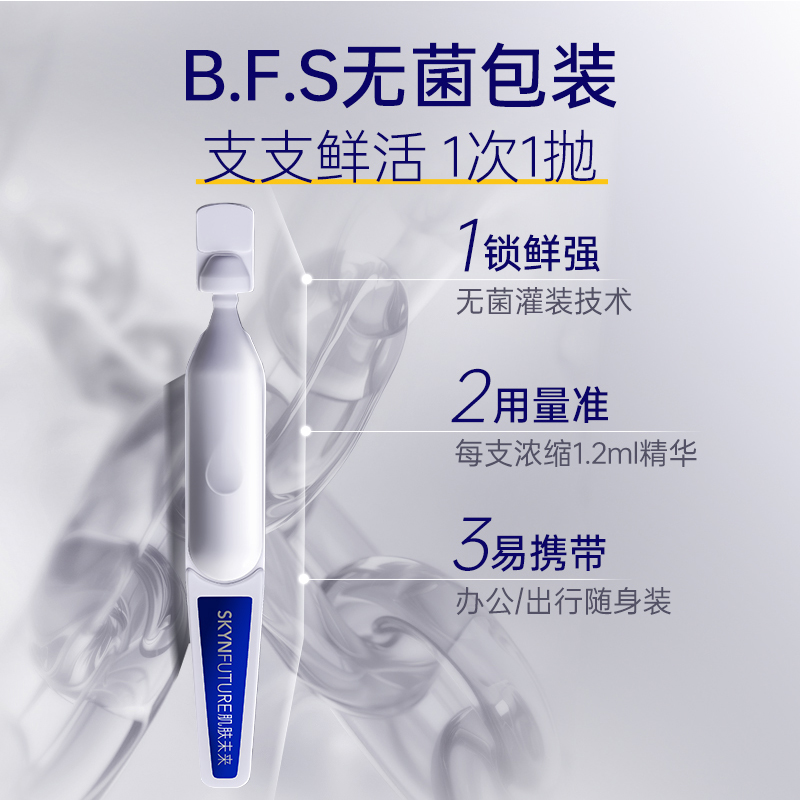 肌肤未来 美白透亮精华液1.2g*5支高清大图