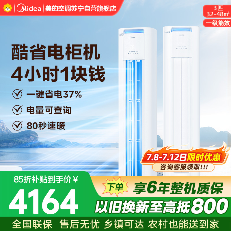 美的空调 KFR-72LW/N8KS1-1P