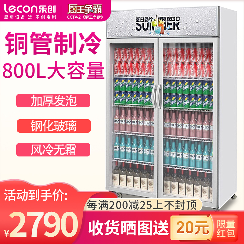 乐创饮料展示柜冷藏柜保鲜柜商用立式双开门柜冰柜大容量冰箱超市 银色 双门风冷上机组