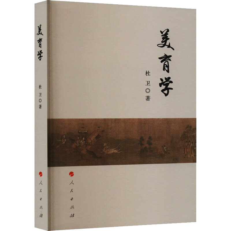 [M]美育学-9787010251257高清大图