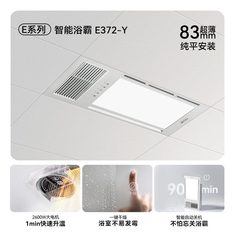奥普(AUPU)浴霸E372-Y风暖浴霸 强弱两档取暖智能干燥换气集成吊顶卫生间暖风机高清大图