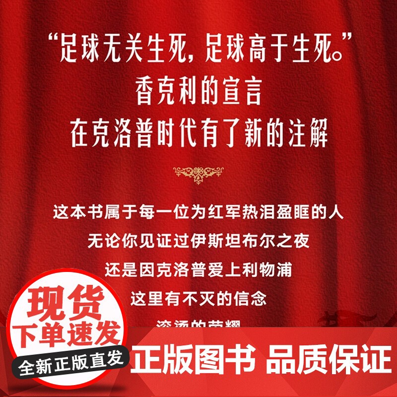 克洛普时代 利物浦俱乐部传记 利物浦足球俱乐部 著 传记高清大图