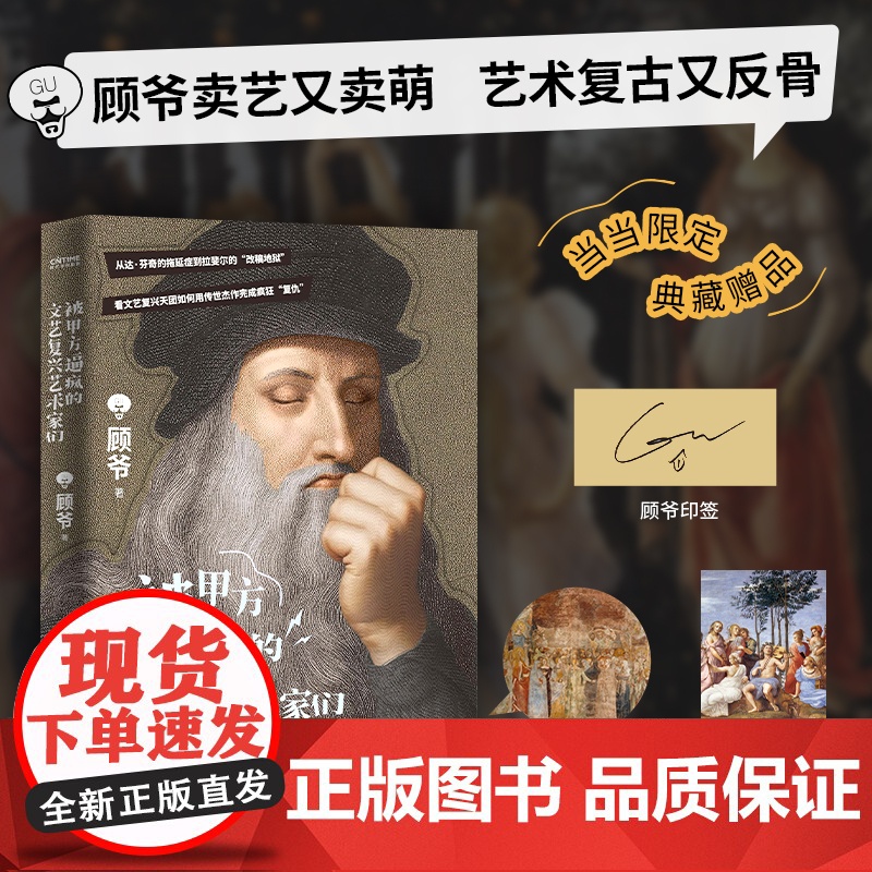 【】被甲方逼疯的文艺复兴艺术家们(艺术科普达人顾爷重磅作品,这一次,干票大的!文艺复兴原来如此好玩)