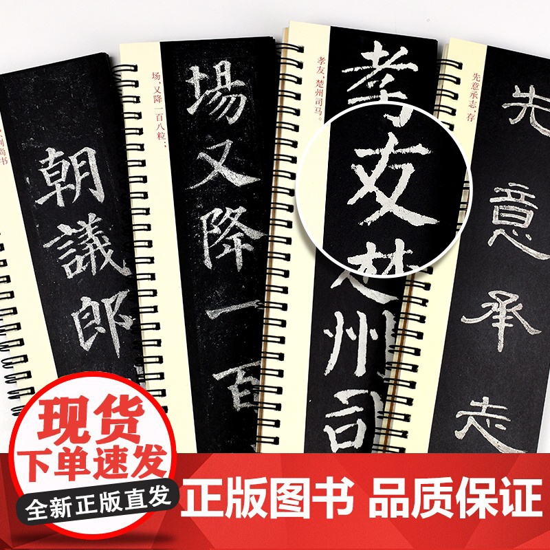 华夏万卷字帖 颜真卿颜勤礼碑楷书字帖毛笔书法高清放大碑帖墨迹本 成人初学者视频教学版正楷近距离临摹字卡毛笔字帖高清大图