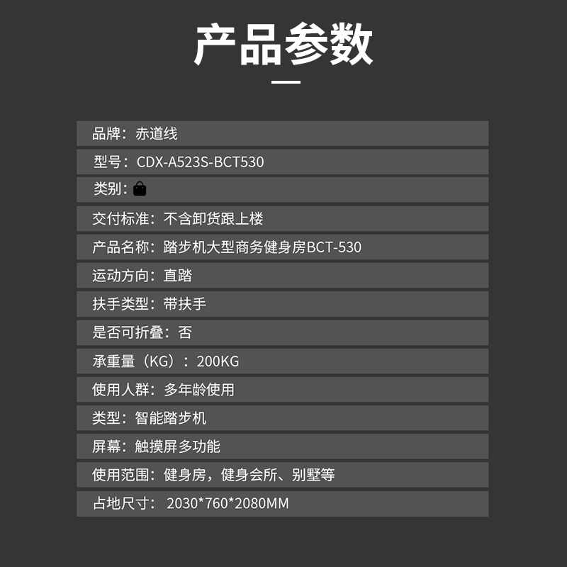 赤道线 健身房踏步机大型商务健身房CDX-A523S-BCT530