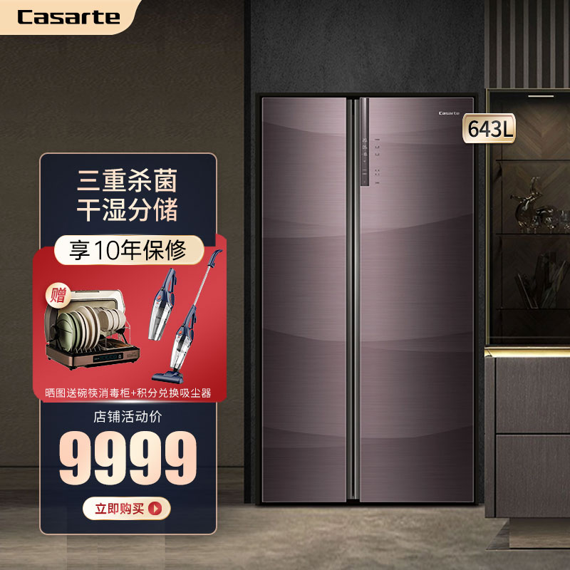 两门643升风冷无霜 干湿分储草本杀菌变频低噪音电冰箱bcd-643wdcp1