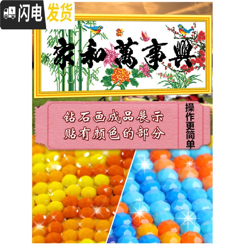 三维工匠家和万事兴2019新款水晶钻石画满钻点十字绣线绣客厅家用小件卧室 钻石画圆钻[白色不贴]150*60cm高清大图
