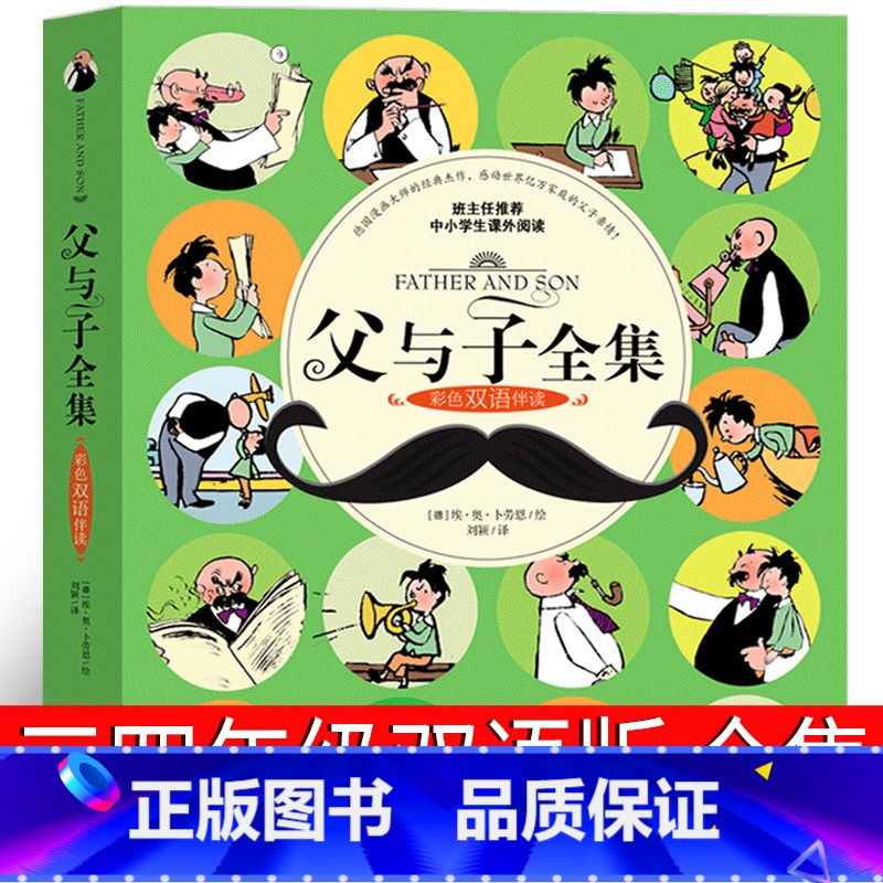 【正版】父与子全集彩色双语版中英文双语版英文版漫画书原版小学生5年级6年级课外书五年级二年级三年级大全集英汉对照双语全